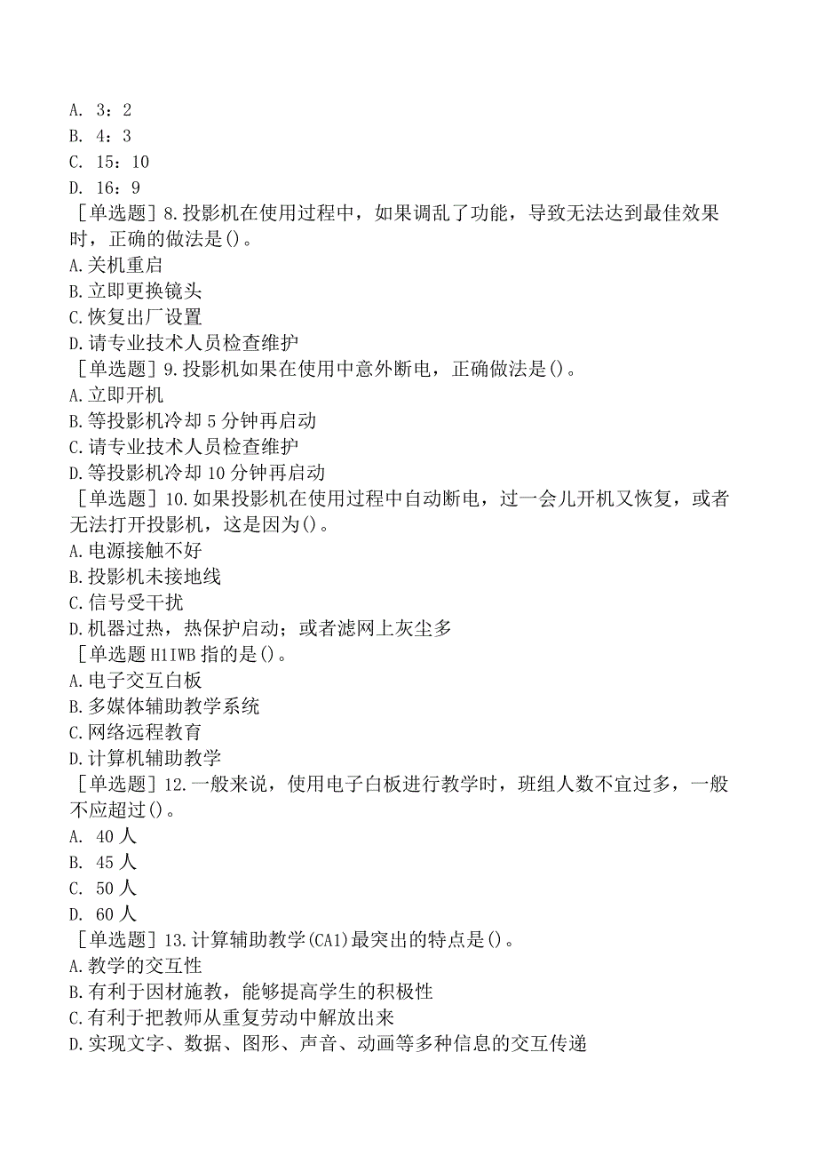 高校教师资格证-上海市高等教育方法概论-第十章-现代教学设备.docx_第2页