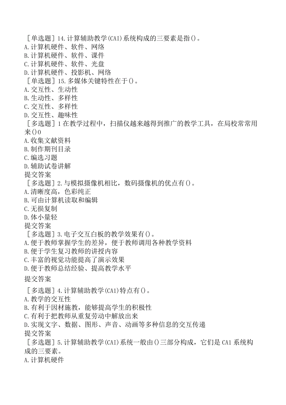 高校教师资格证-上海市高等教育方法概论-第十章-现代教学设备.docx_第3页