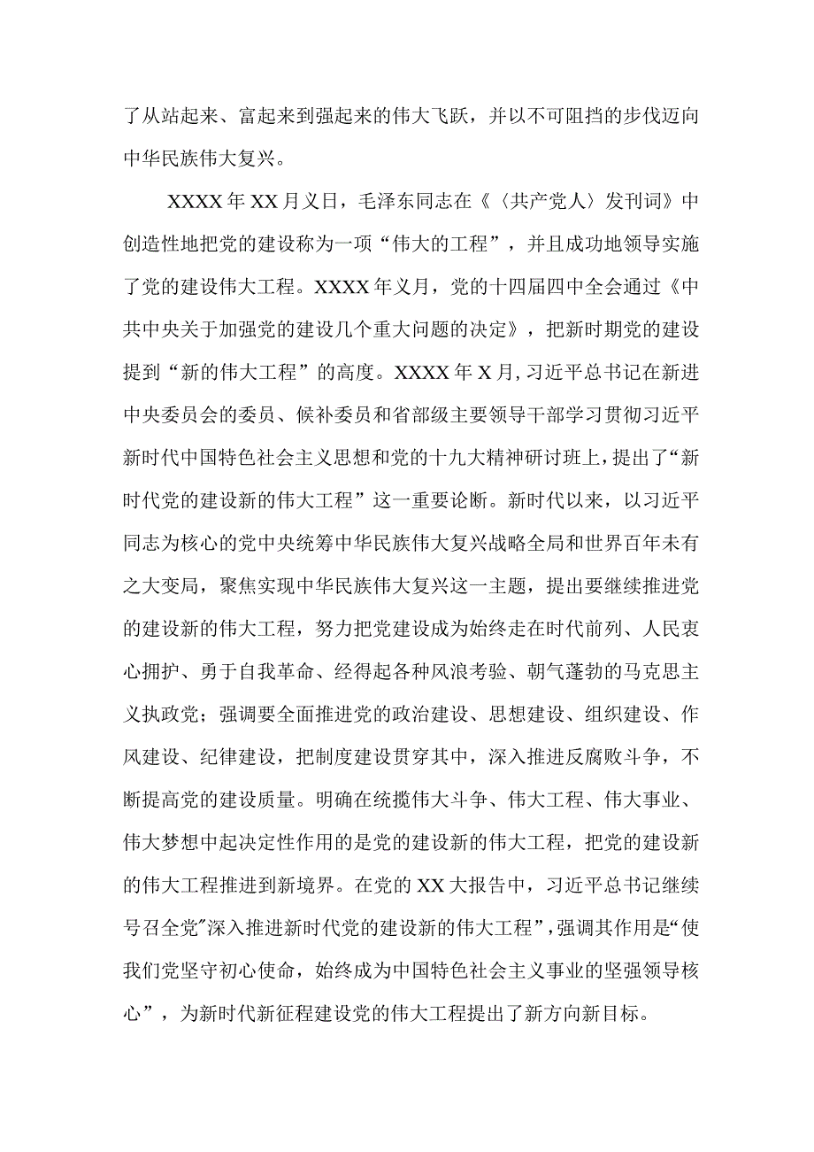 关于在组织部理论学习中心组党的建设专题研讨交流会上的发言材料范文.docx_第2页