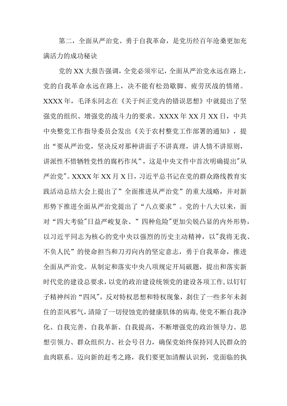 关于在组织部理论学习中心组党的建设专题研讨交流会上的发言材料范文.docx_第3页