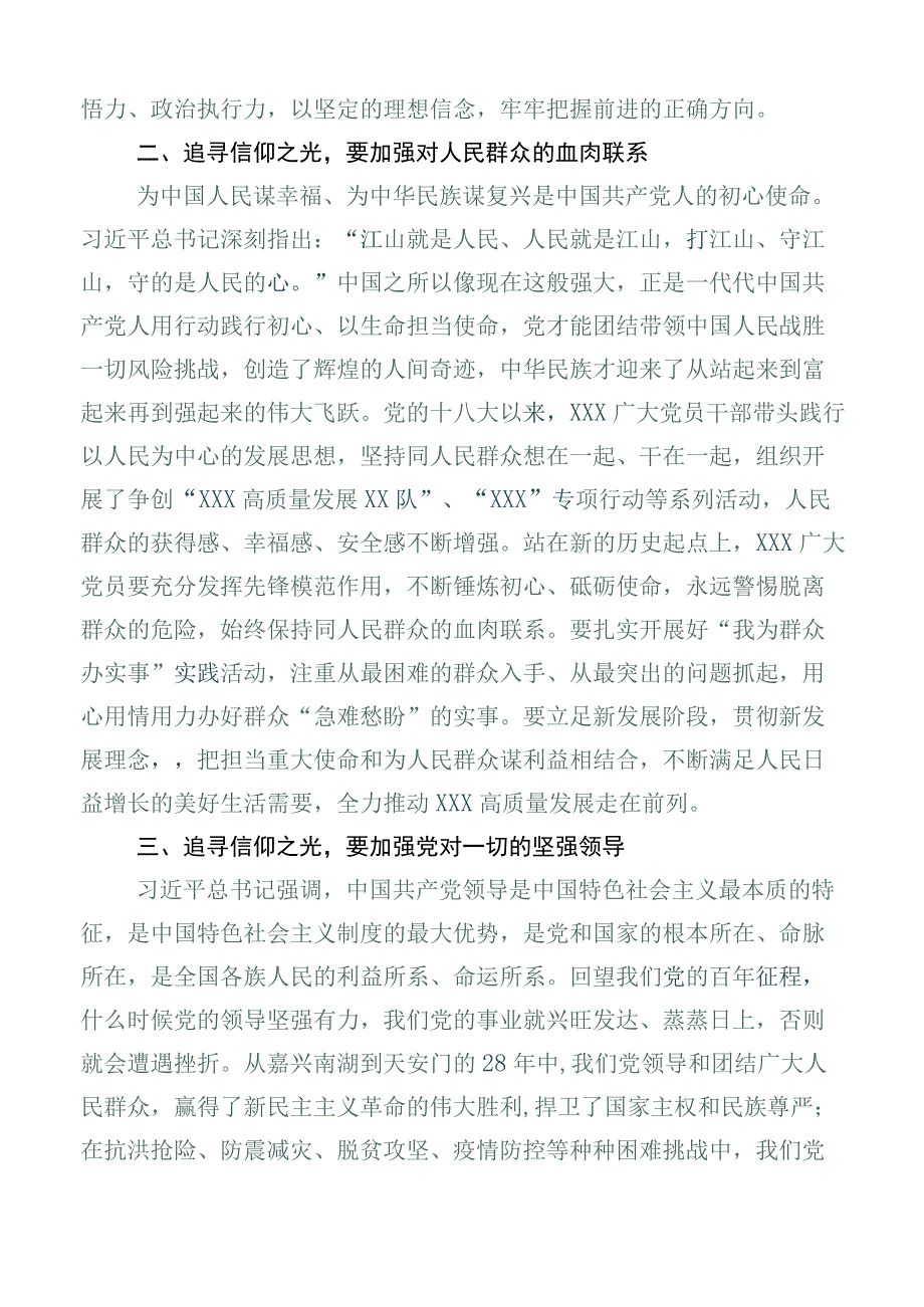 （6篇）关于学习贯彻《纲要（2023年版）》研讨发言材料.docx_第2页