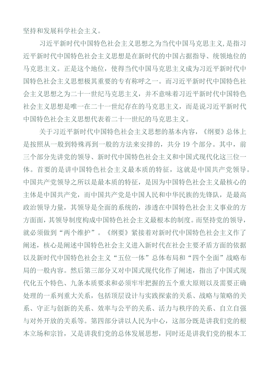 （6篇合集）在学习贯彻学习纲要（2023年版）的研讨材料.docx_第2页