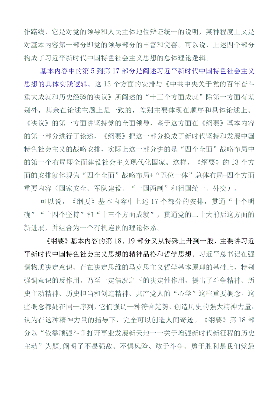 （6篇合集）在学习贯彻学习纲要（2023年版）的研讨材料.docx_第3页