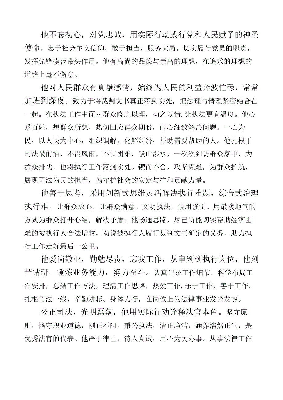 关于鲍卫忠先进事迹心得感悟数篇.docx_第3页