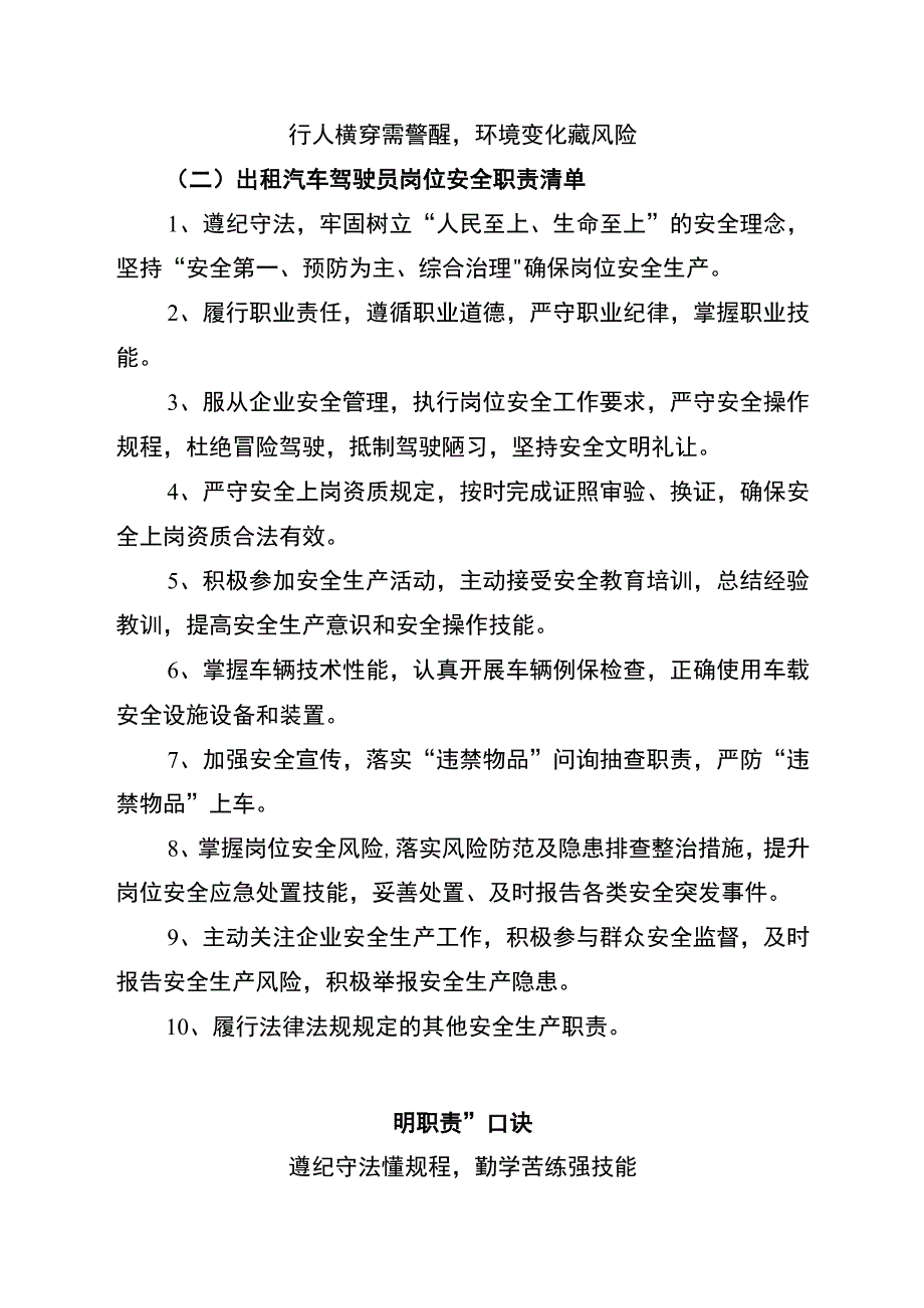 出租汽车驾驶员岗位“两单两卡”.docx_第2页