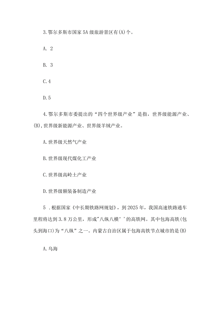 鄂尔多斯强国复兴有我知识竞赛题库附答案（选择题205题）.docx_第2页