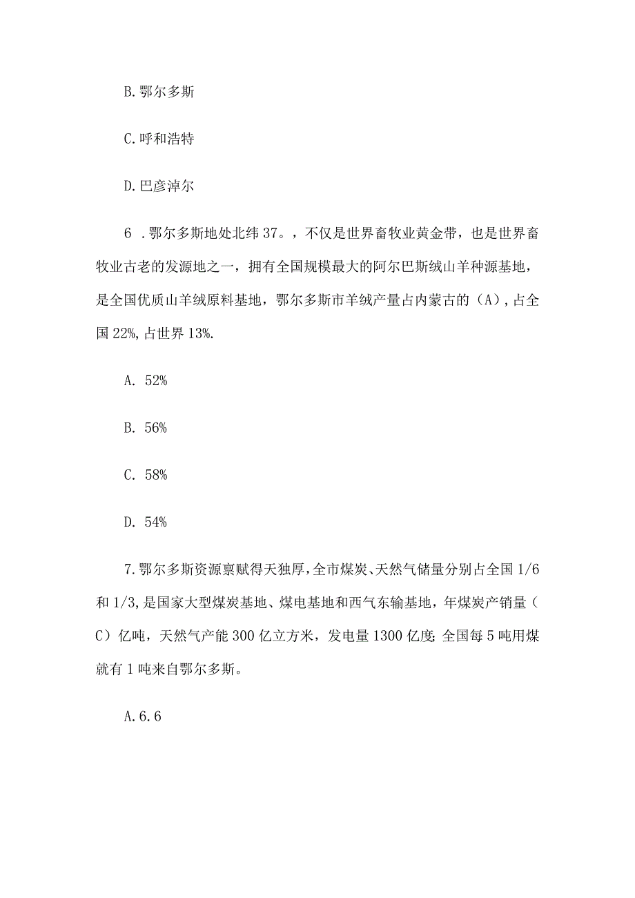 鄂尔多斯强国复兴有我知识竞赛题库附答案（选择题205题）.docx_第3页