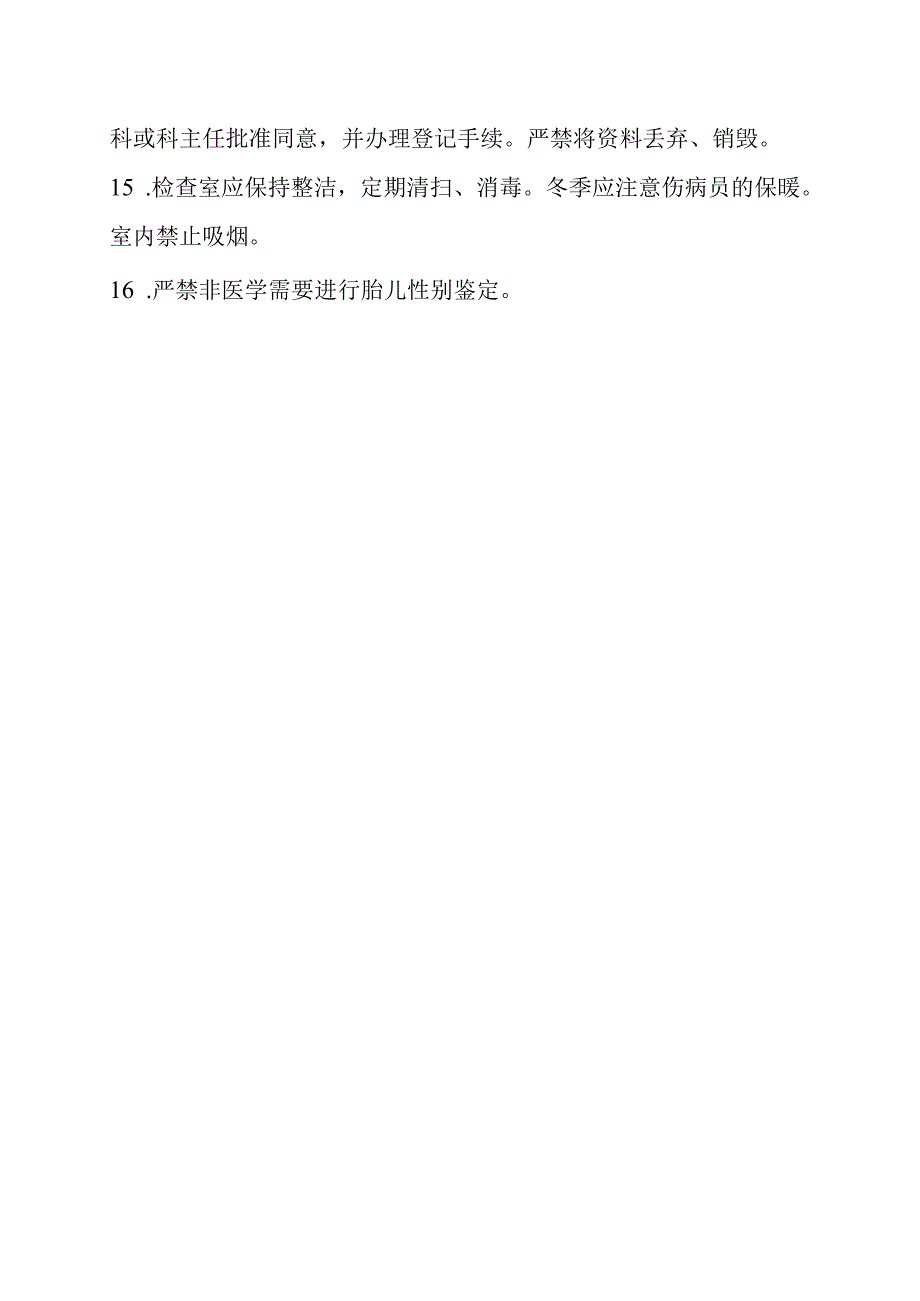 功能检查科工作制度.docx_第2页