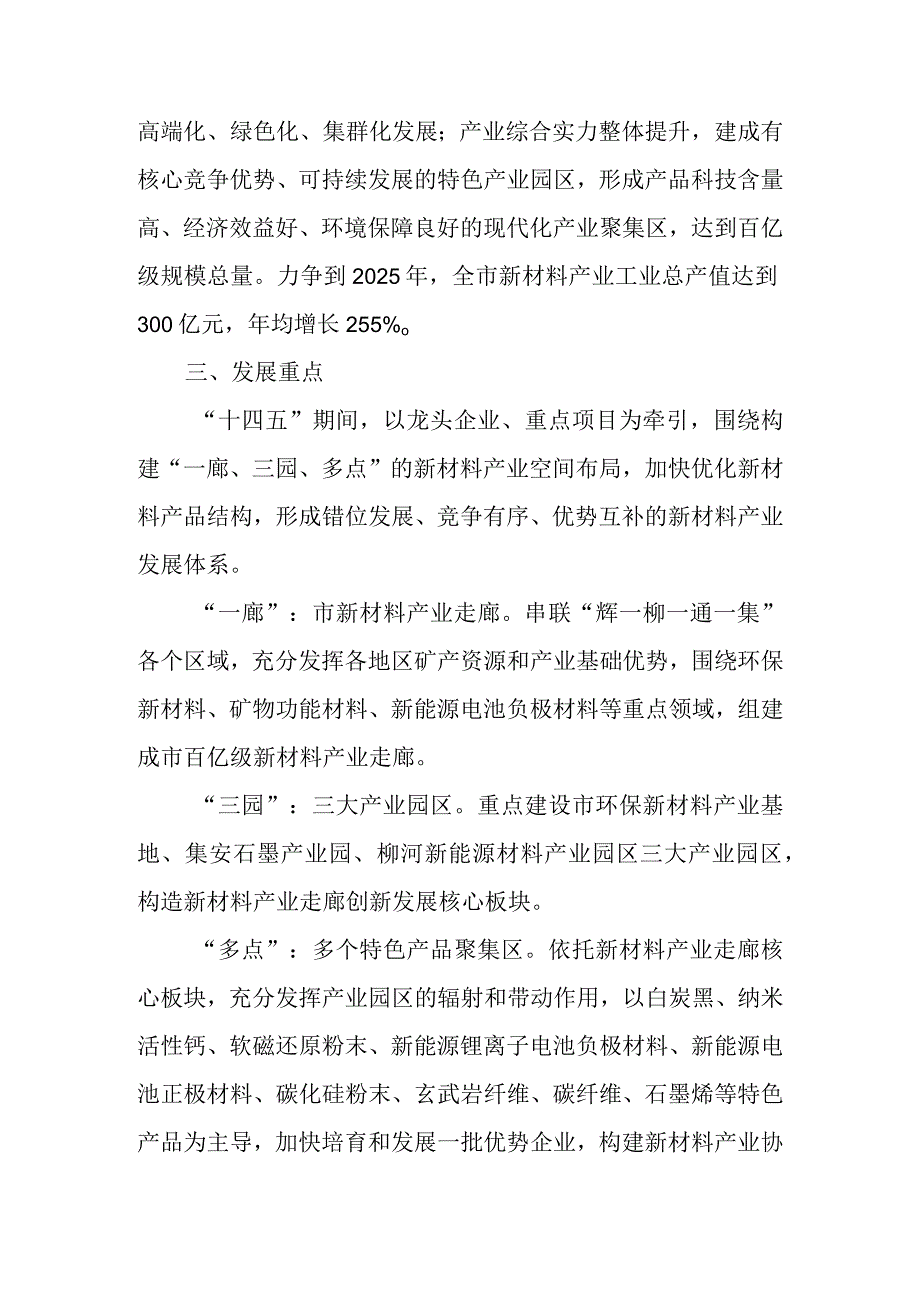 关于加快打造百亿级新材料产业走廊工作的实施方案.docx_第2页