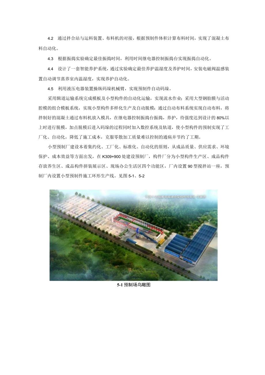 高速公路装配式混凝土小型构件自动化生产施工工法.docx_第3页