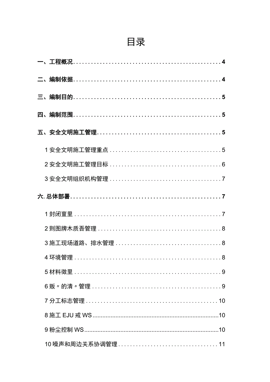 高速公路工程安全文明施工方案.docx_第3页