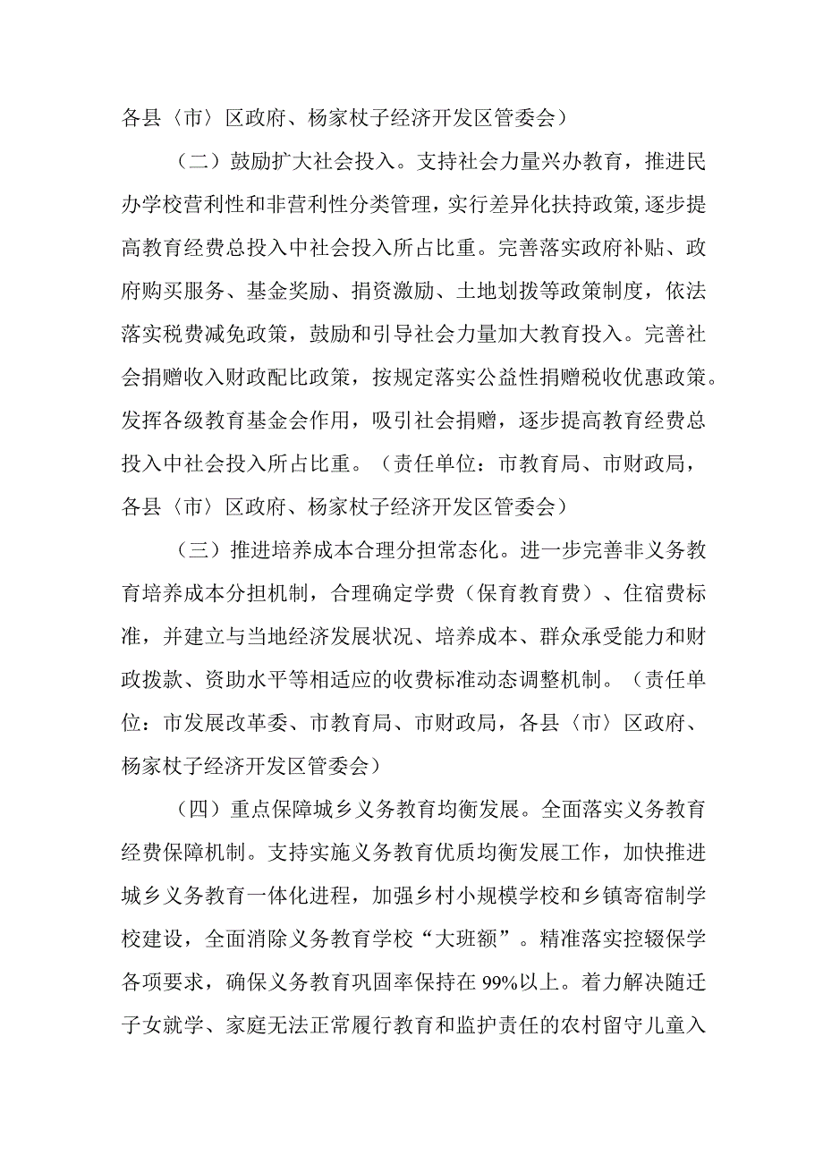 关于进一步调整优化结构提高教育经费使用效益的实施方案.docx_第2页