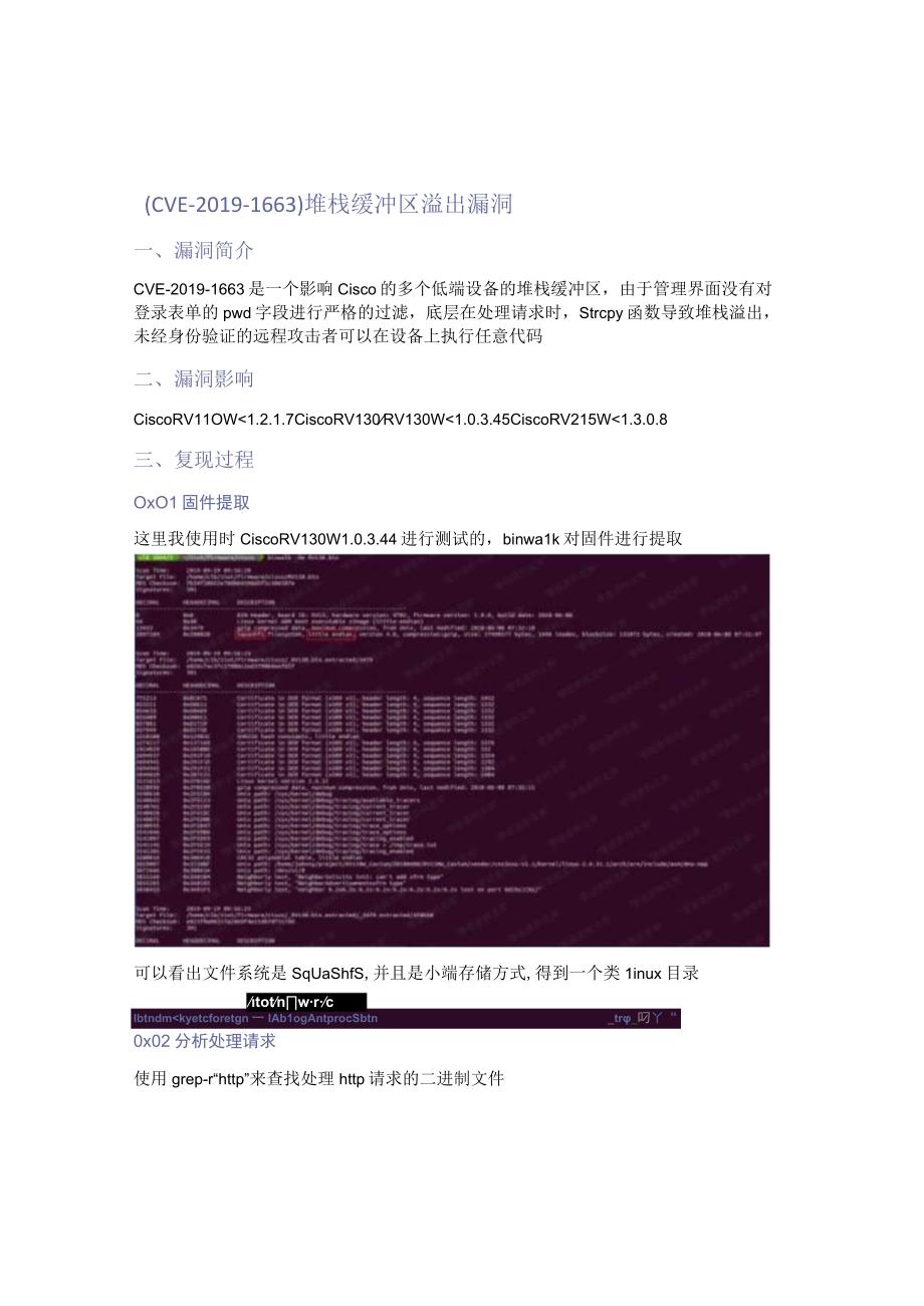 （CVE-2019-1663）Cisco 堆栈缓冲区溢出漏洞.docx_第1页