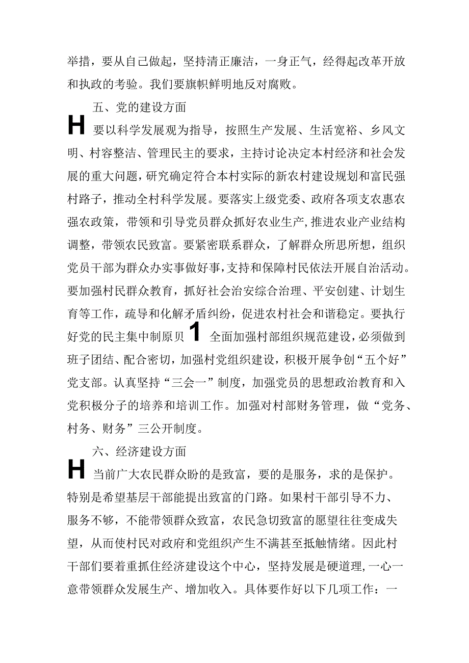 关于书记的就职演讲稿(精选9篇).docx_第2页