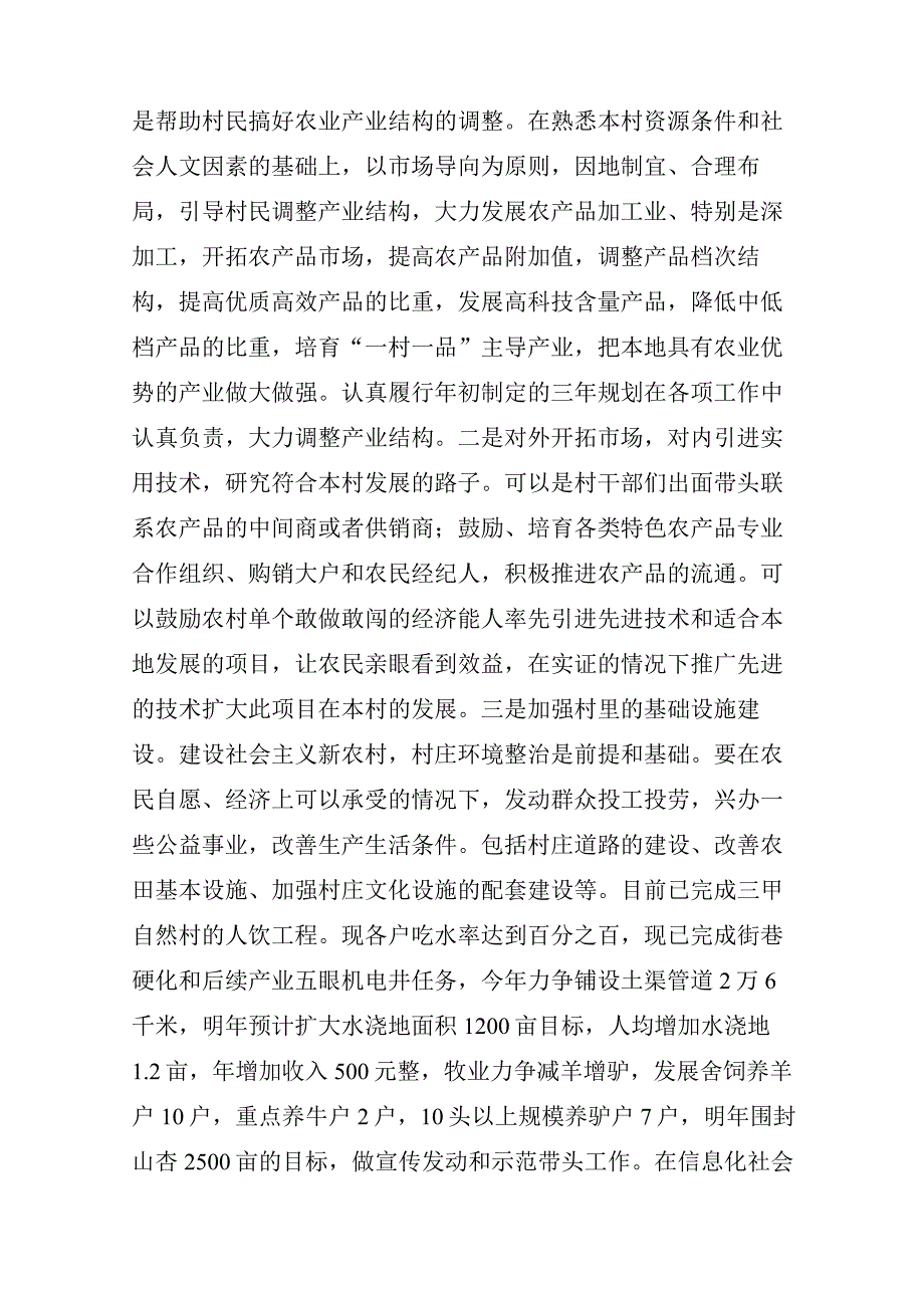 关于书记的就职演讲稿(精选9篇).docx_第3页