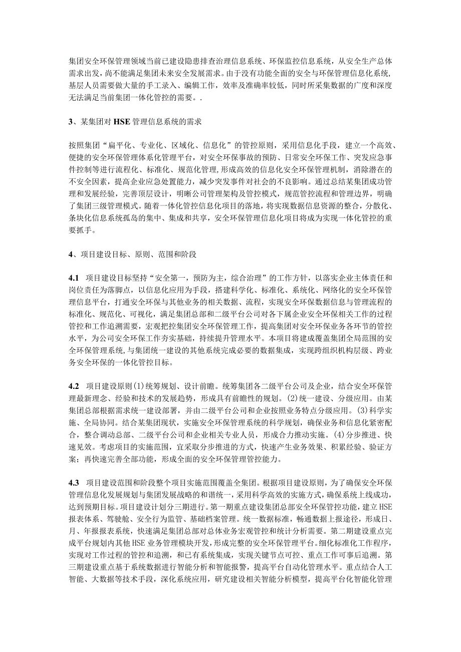 安全与环保管理信息化系统在某集团的建设与应用.docx_第2页