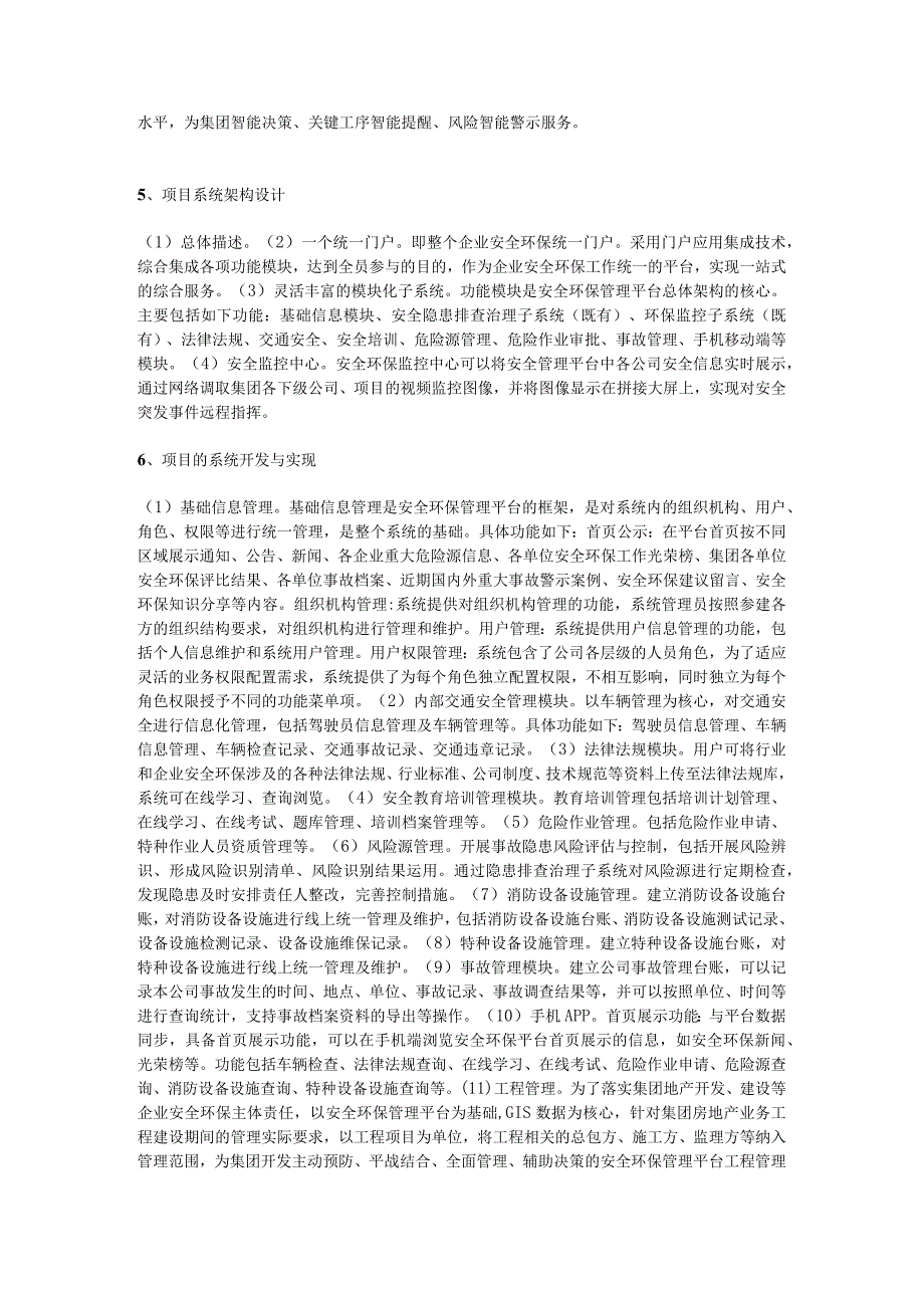 安全与环保管理信息化系统在某集团的建设与应用.docx_第3页