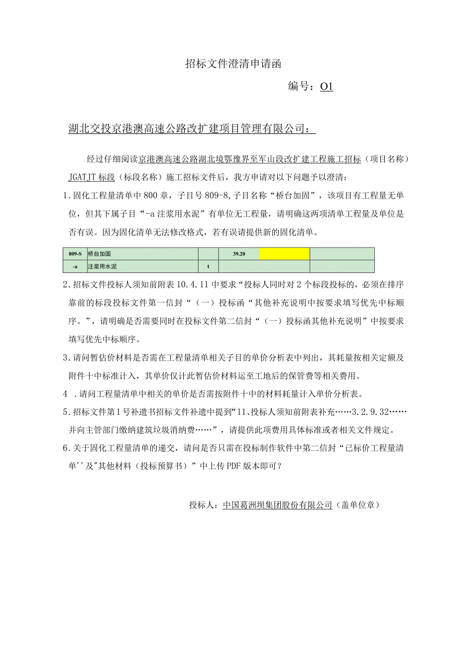 关于国家电网有限公司电源项目第_招标文件.docx_第1页