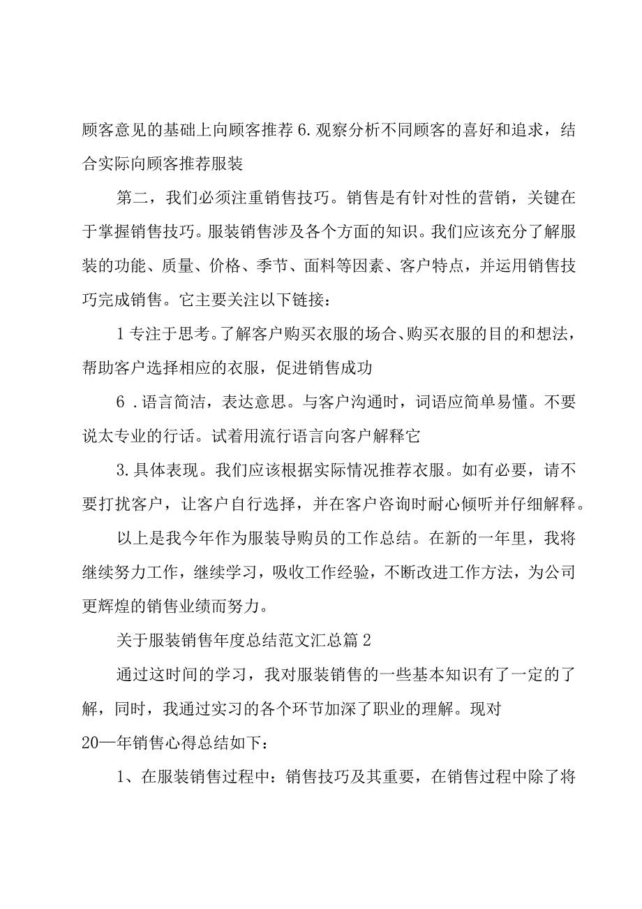 关于服装销售年度总结范文汇总16篇.docx_第2页