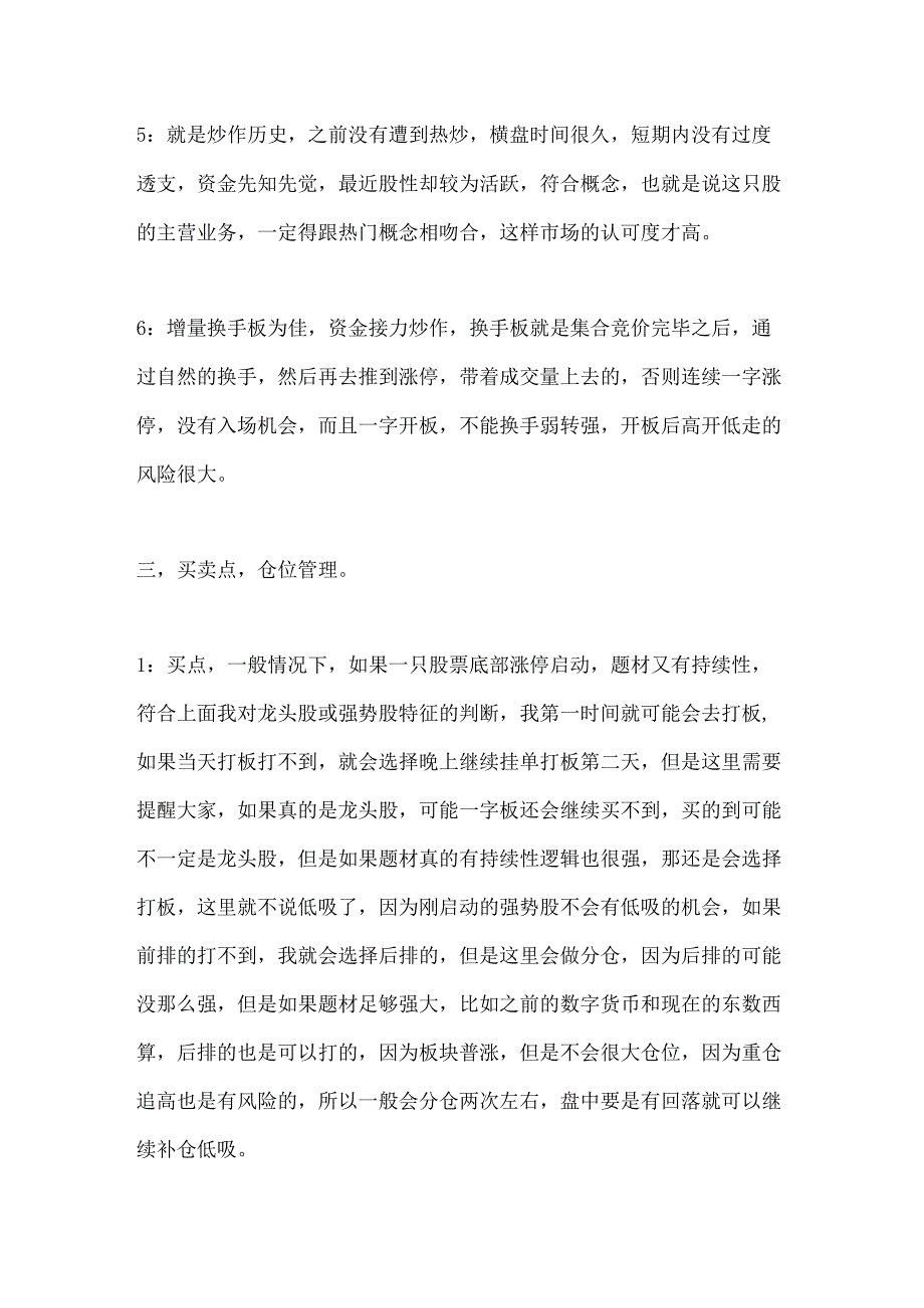 短线龙头战法的精髓总结.docx_第3页