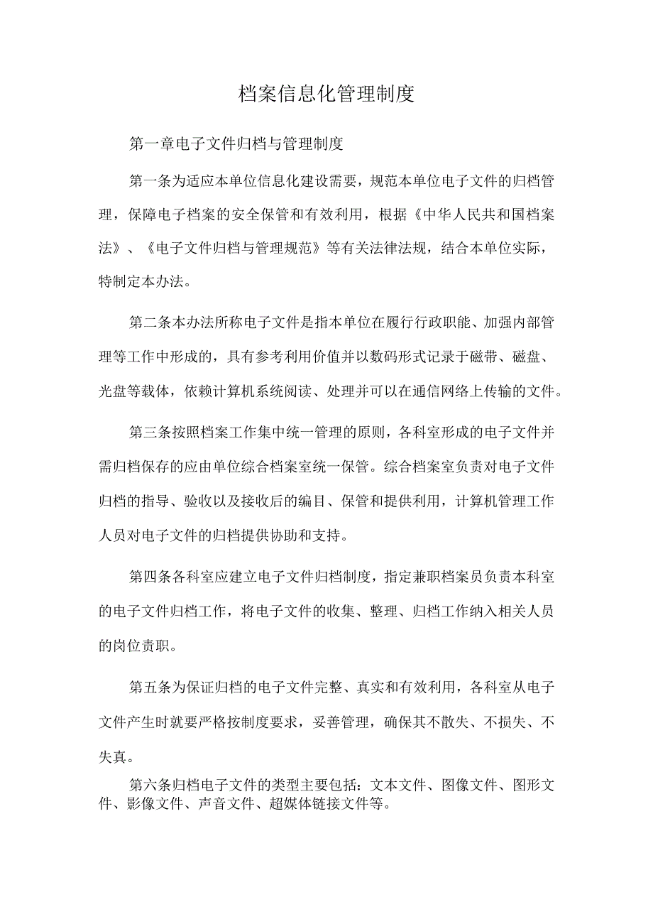 档案信息化管理制度.docx_第1页