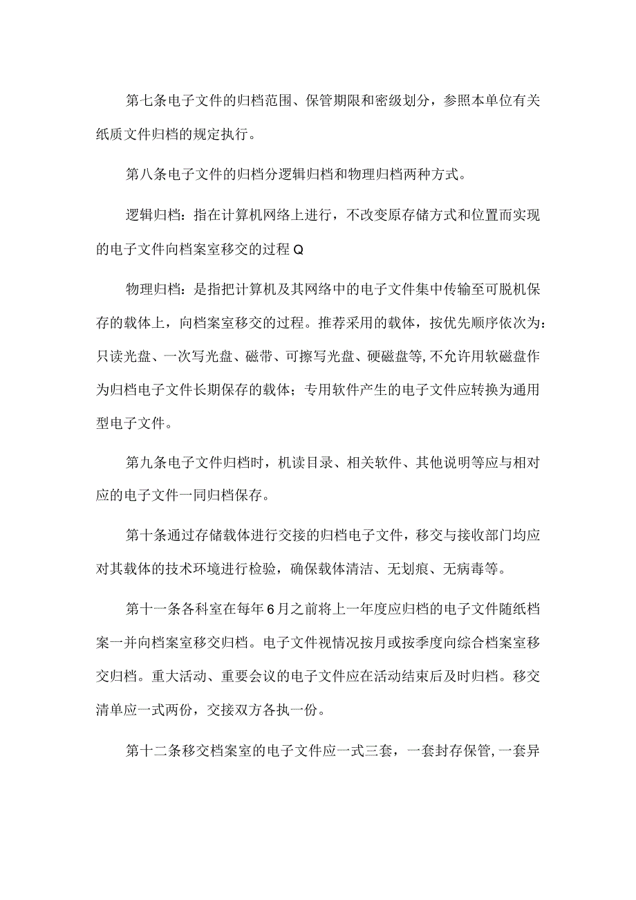 档案信息化管理制度.docx_第2页