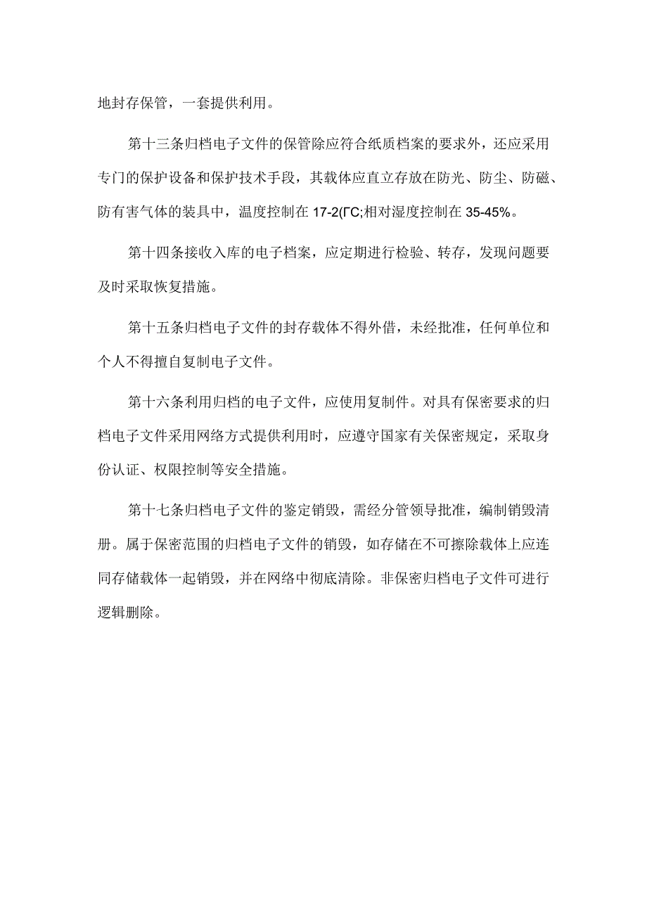 档案信息化管理制度.docx_第3页