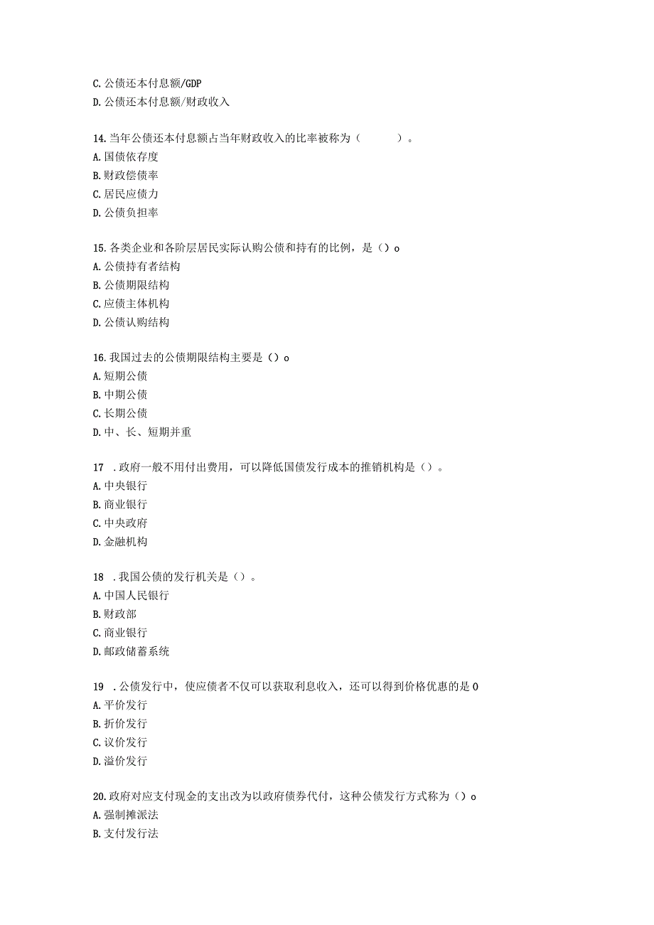 初级经济师初级财政税收专业知识与实务第9章 公债含解析.docx_第3页