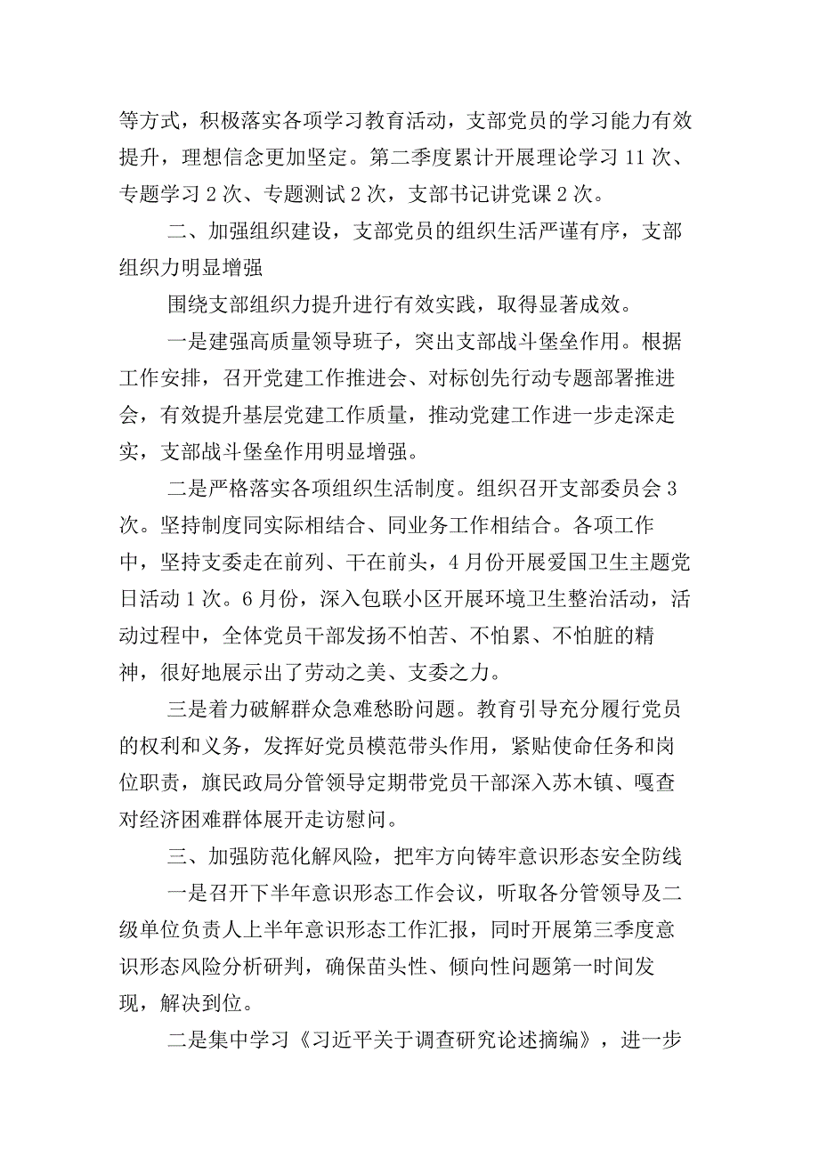 （十二篇汇编）落实党建工作工作总结（及计划）.docx_第2页