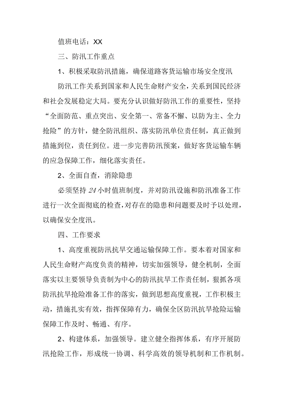 干旱灾害应急预案5.docx_第2页