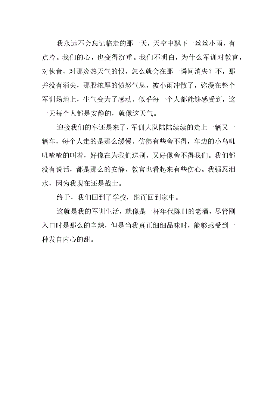 高军训心得体会.docx_第2页