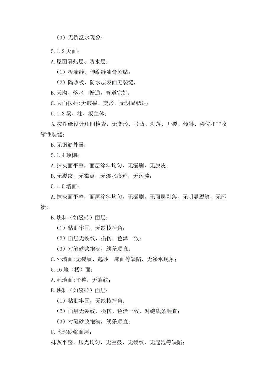 承接查验作业指导书TLPM-QR710-03-01-01（9.21）.docx_第2页