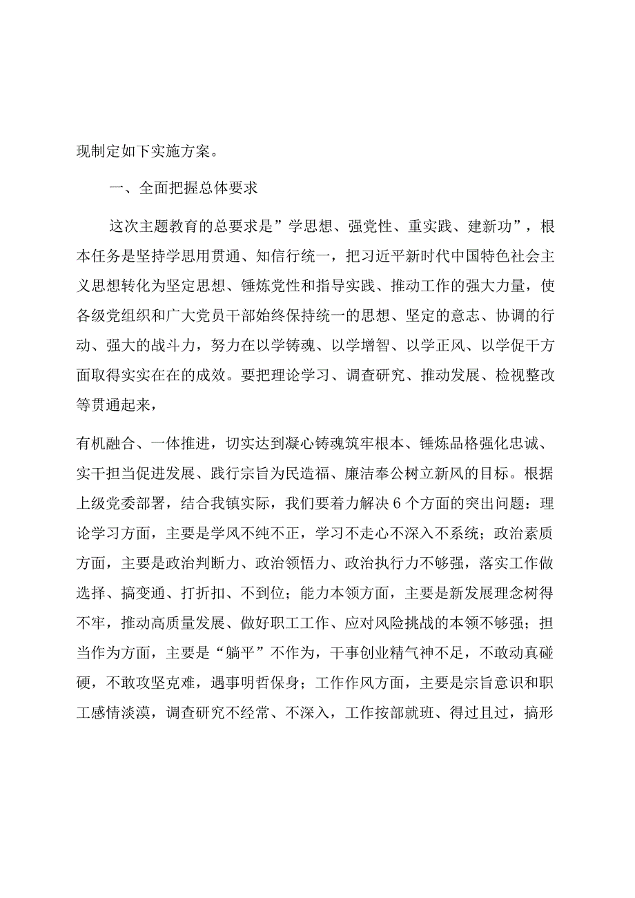 关于2023年开展第二批主题教育的实施方案（3篇）.docx_第3页