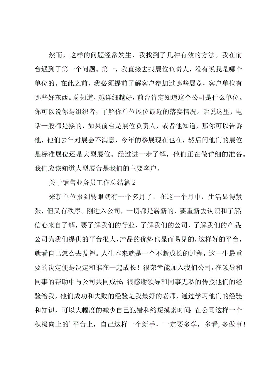 关于销售业务员工作总结（16篇）.docx_第2页