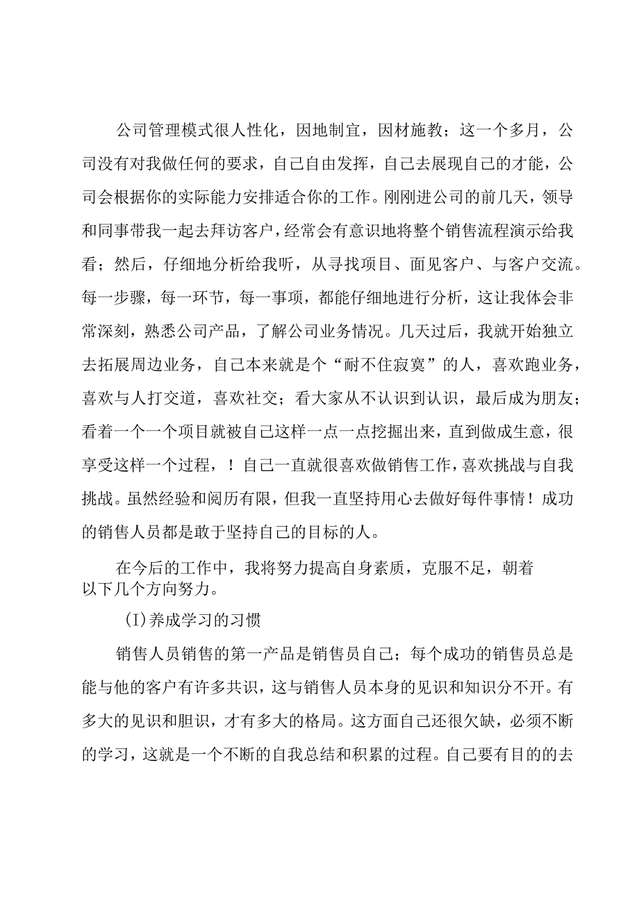 关于销售业务员工作总结（16篇）.docx_第3页