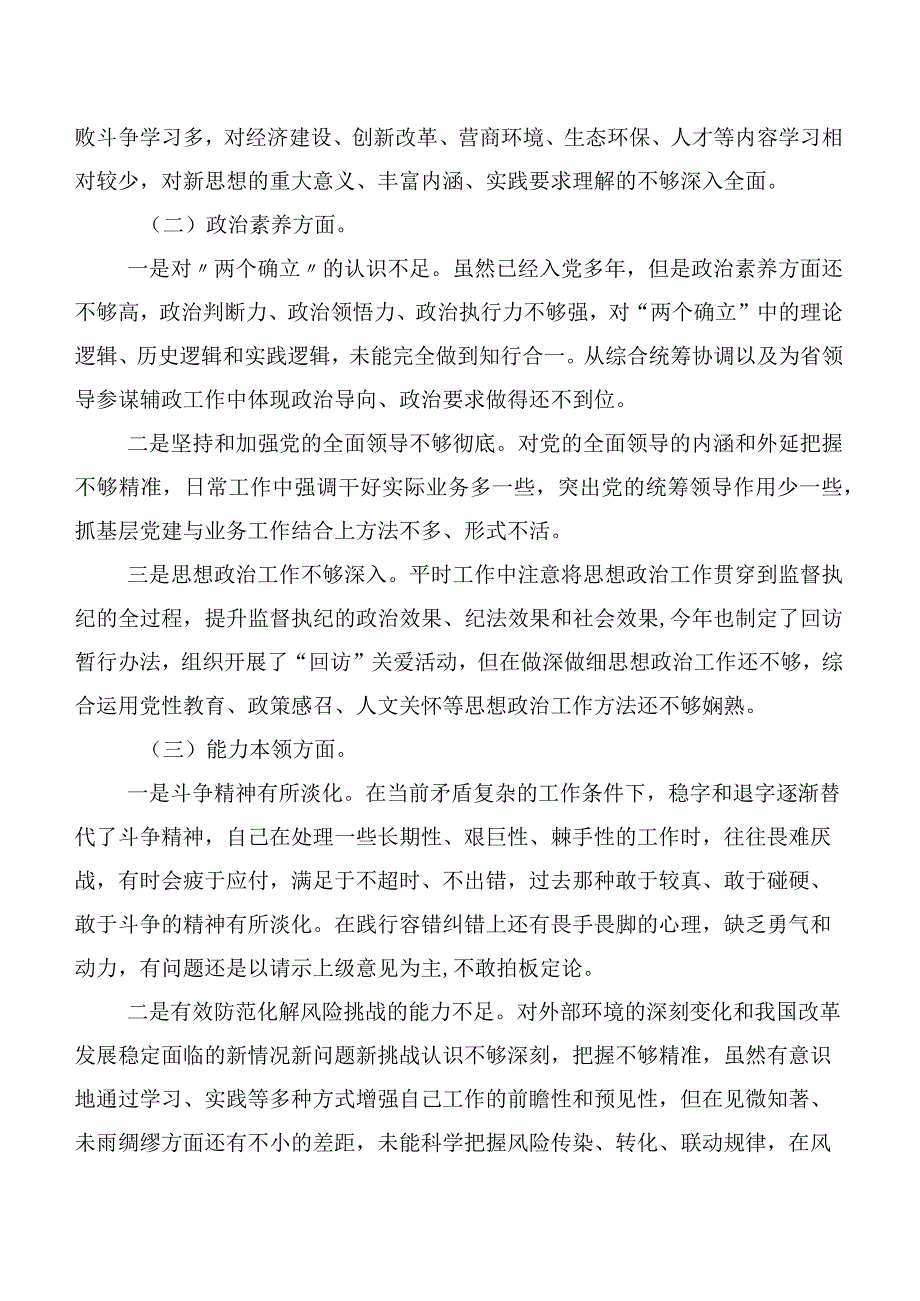 （六篇合集）主题教育专题民主生活会对照六个方面自我查摆发言提纲.docx_第2页