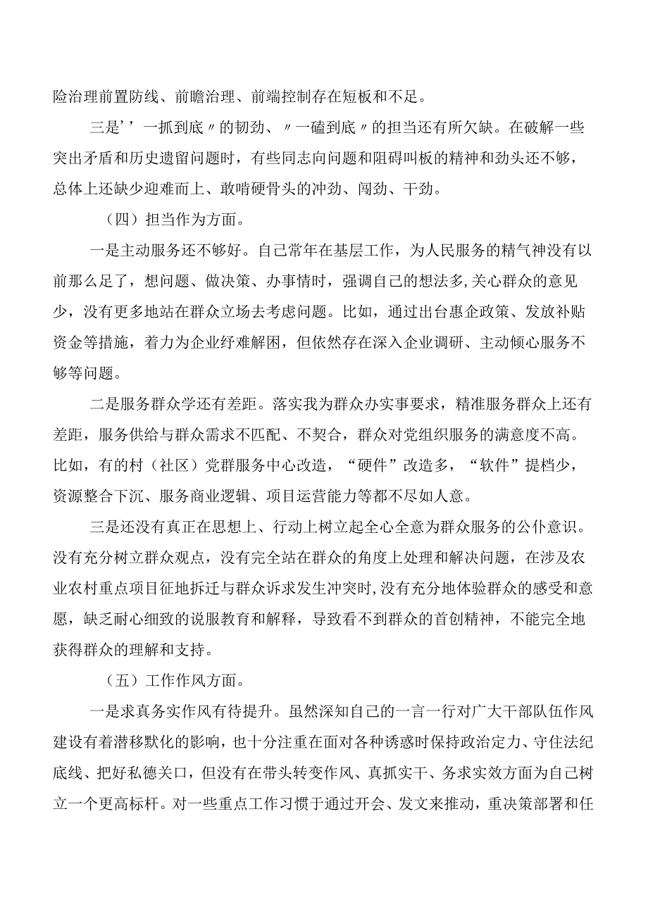 （六篇合集）主题教育专题民主生活会对照六个方面自我查摆发言提纲.docx_第3页