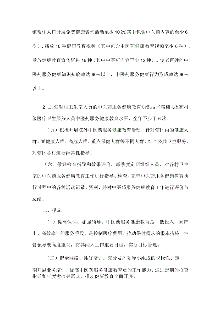 城南卫生院2023年中医药服务健康教育工作计划.docx_第2页