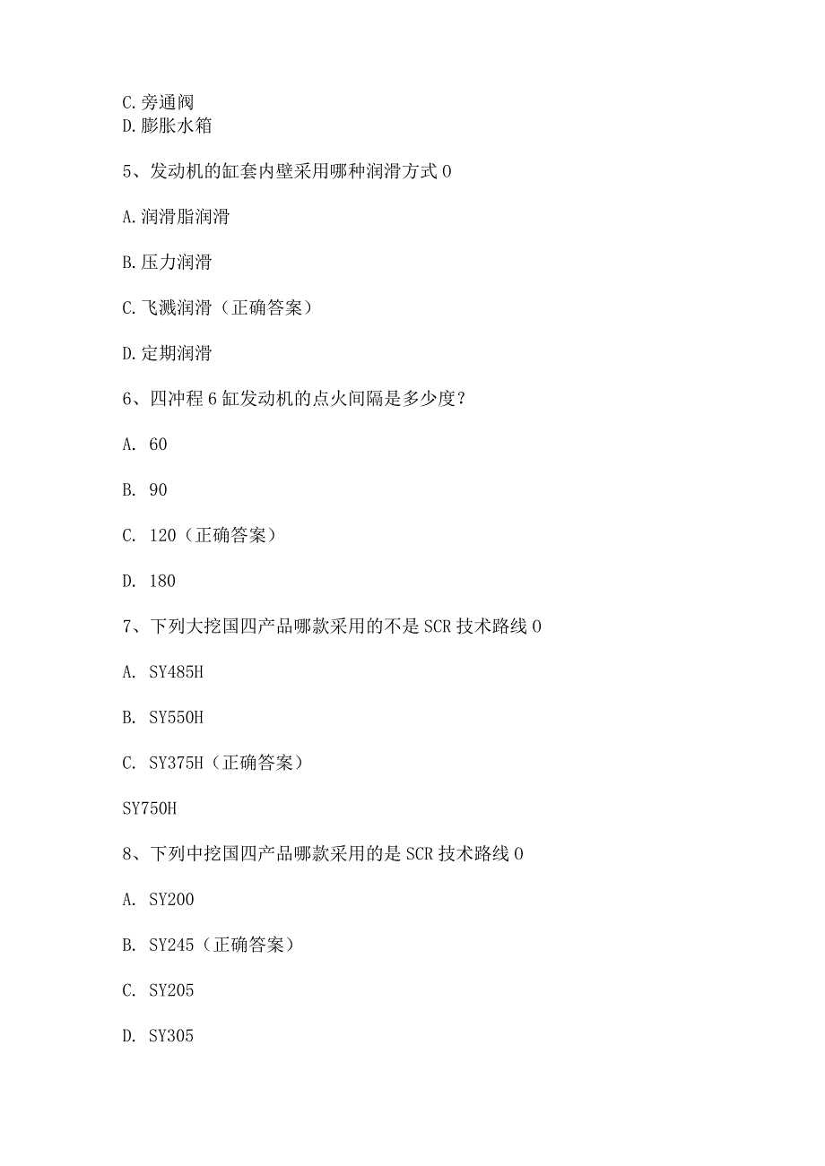 发动机知识竞赛试题及答案（100题）.docx_第2页