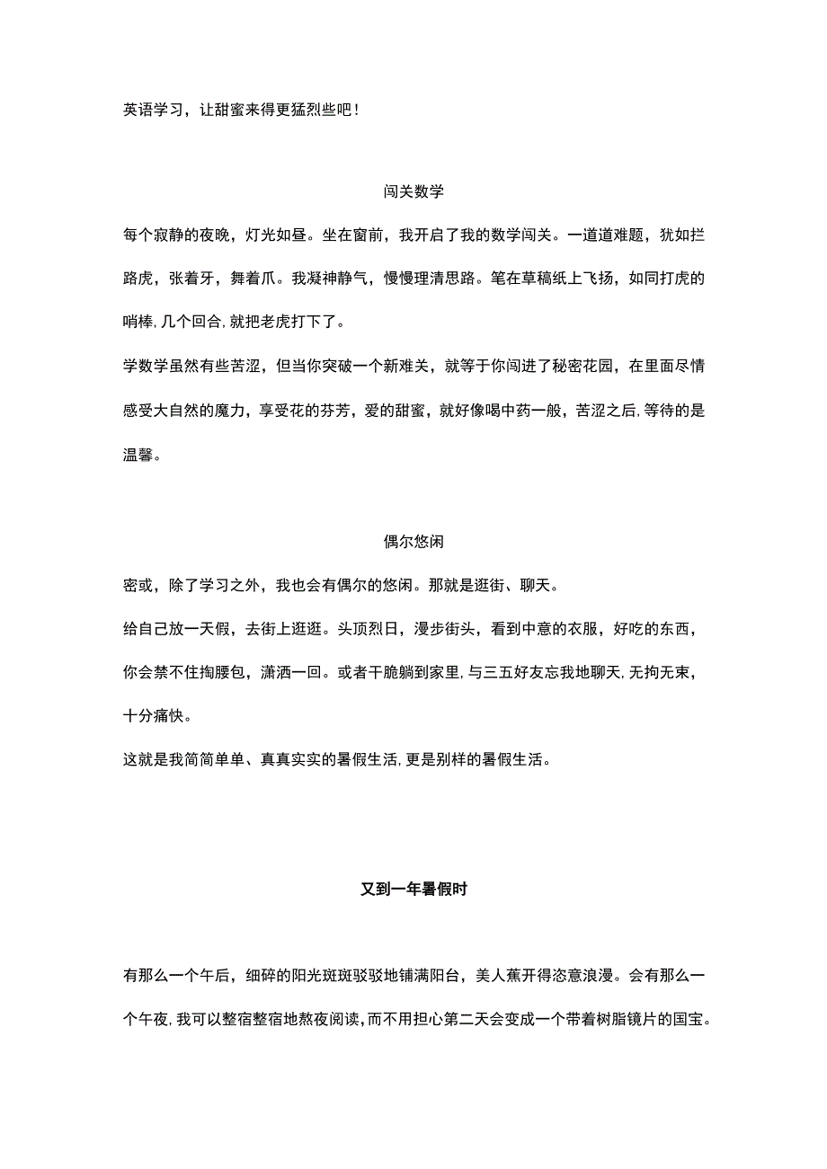 关于暑假的话题作文两篇.docx_第2页