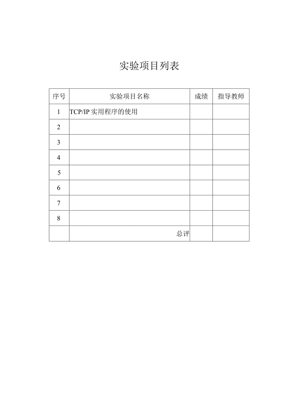 福建农林大学计算机网络实验报告二.docx_第2页