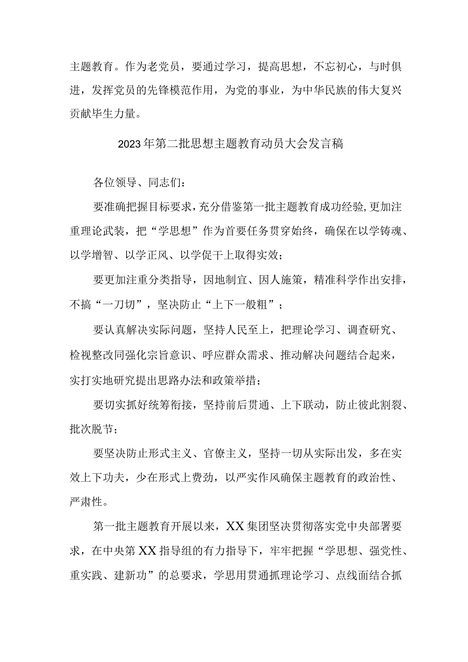 大型央企单位2023年第二批思想主题教育动员大会发言稿3份.docx_第3页