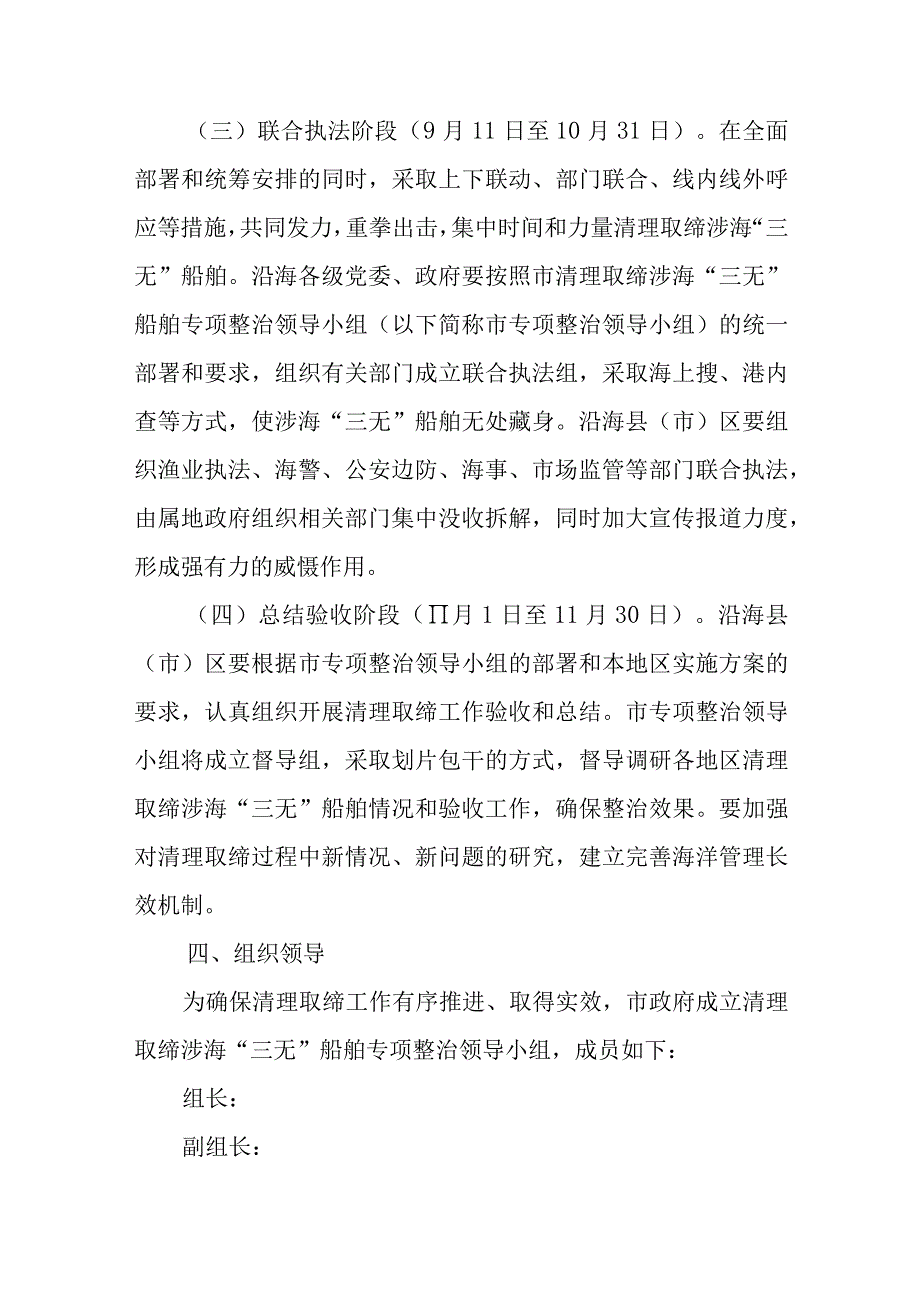 关于加快清理取缔涉海“三无”船舶专项整治行动方案.docx_第3页