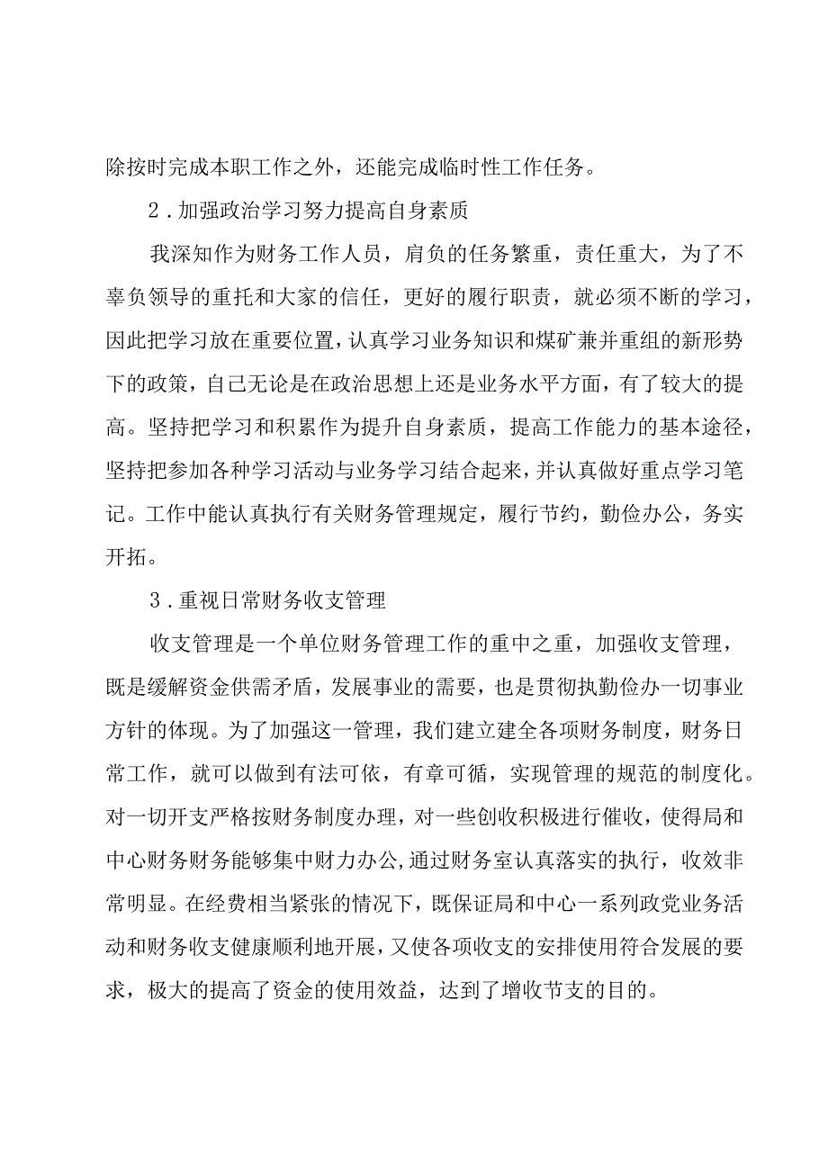 财务个人年终工作总结范文（18篇）.docx_第2页