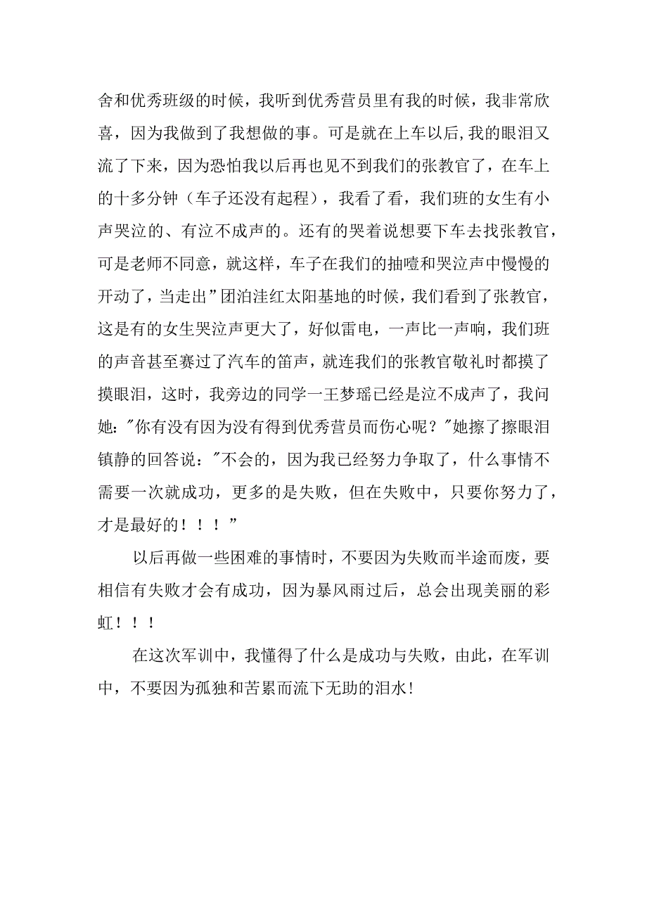 初军训心得总结.docx_第2页