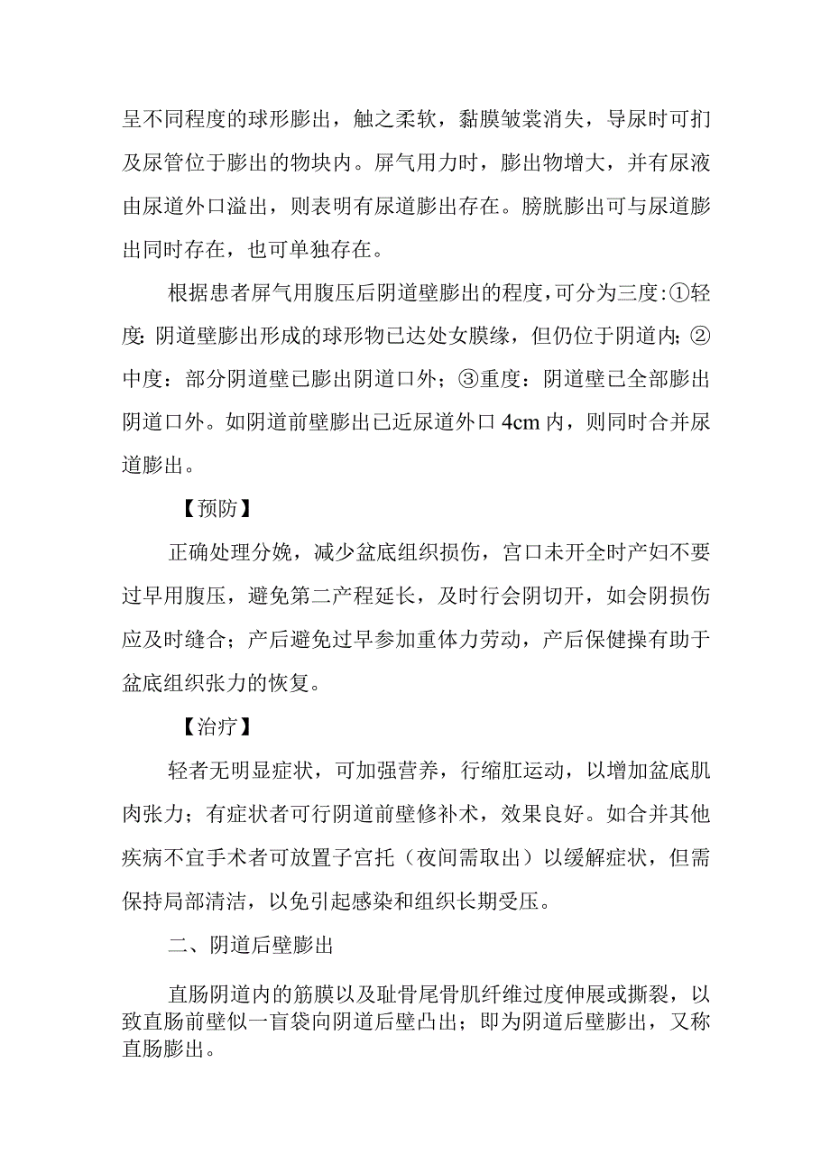 妇科阴道壁膨出疾病的诊治.docx_第2页