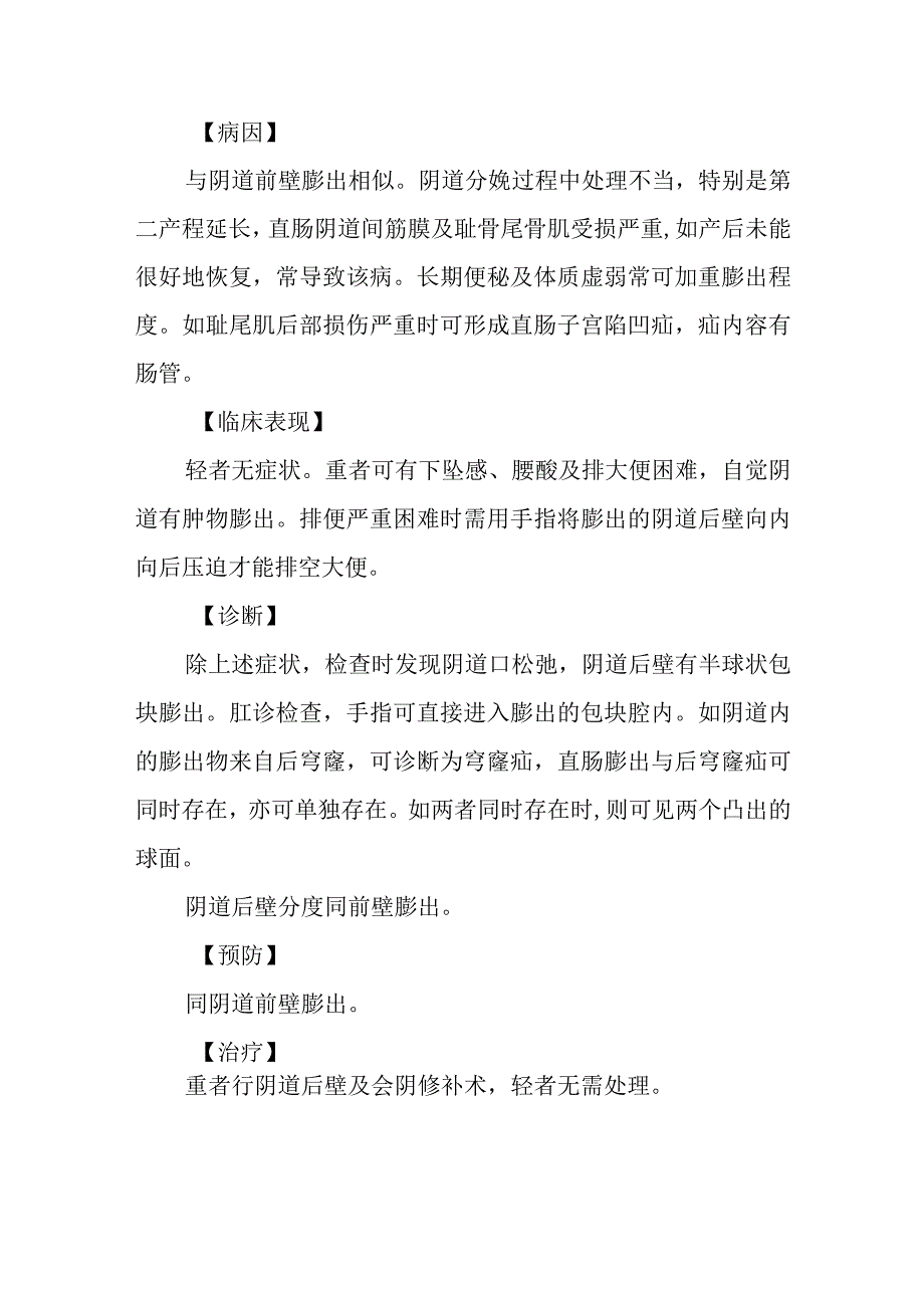 妇科阴道壁膨出疾病的诊治.docx_第3页