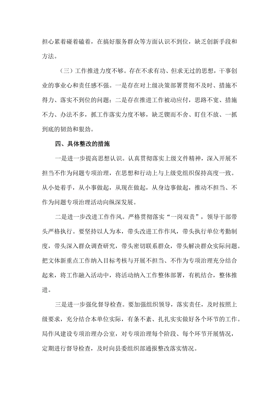 关于县文体新局不担当.docx_第3页