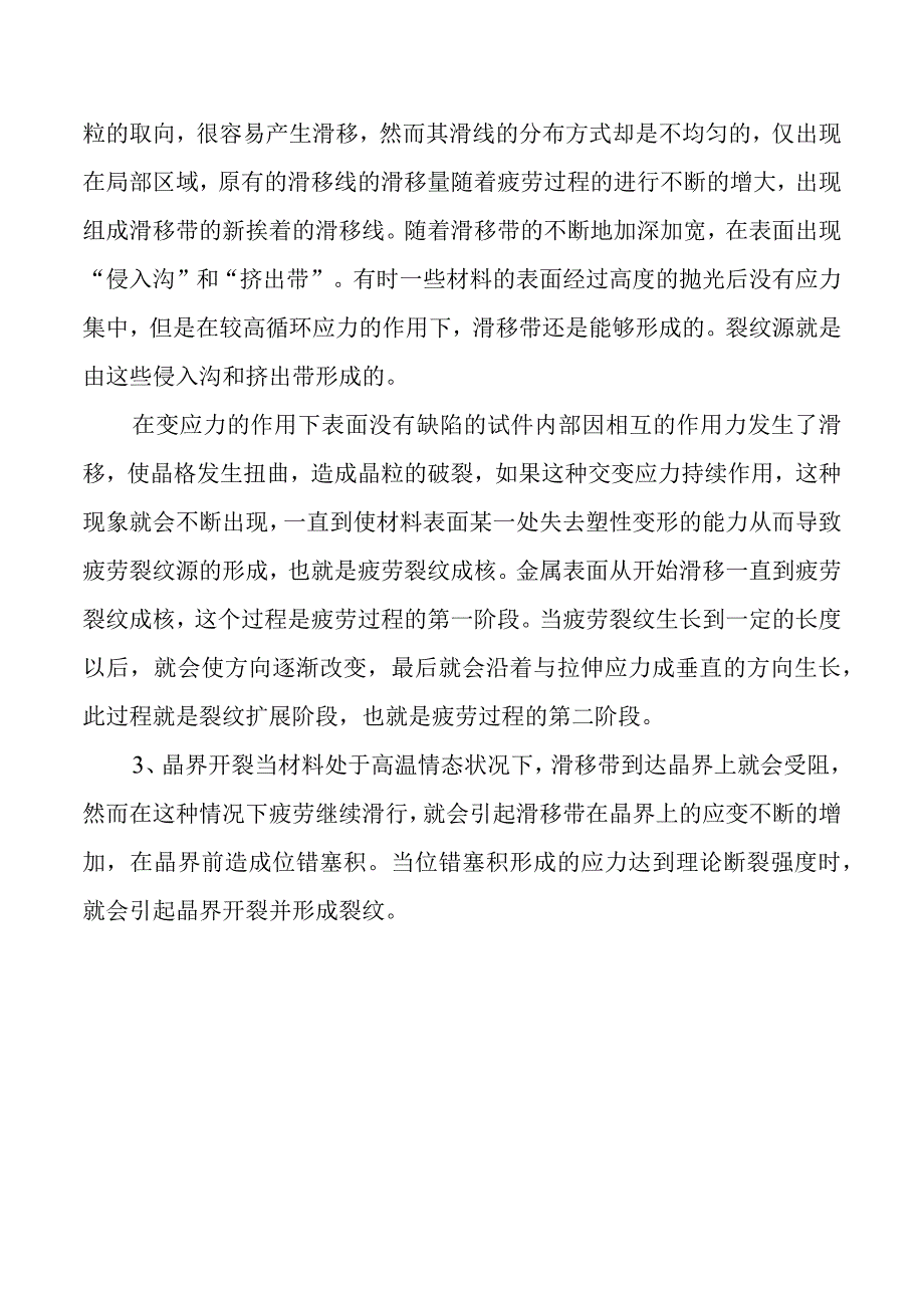 弹簧疲劳裂纹的产生.docx_第2页