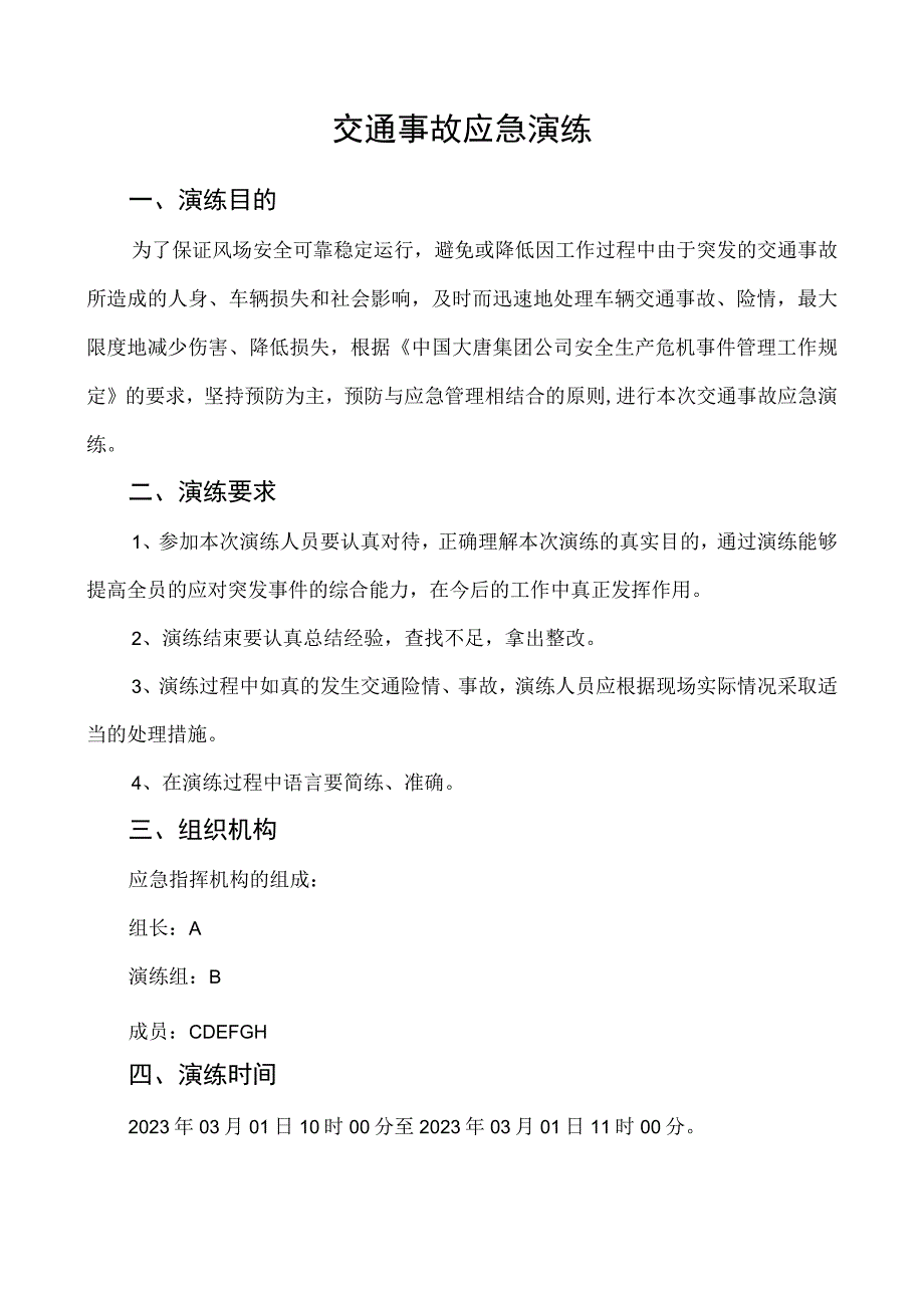 风电场交通事故应急演练方案.docx_第1页